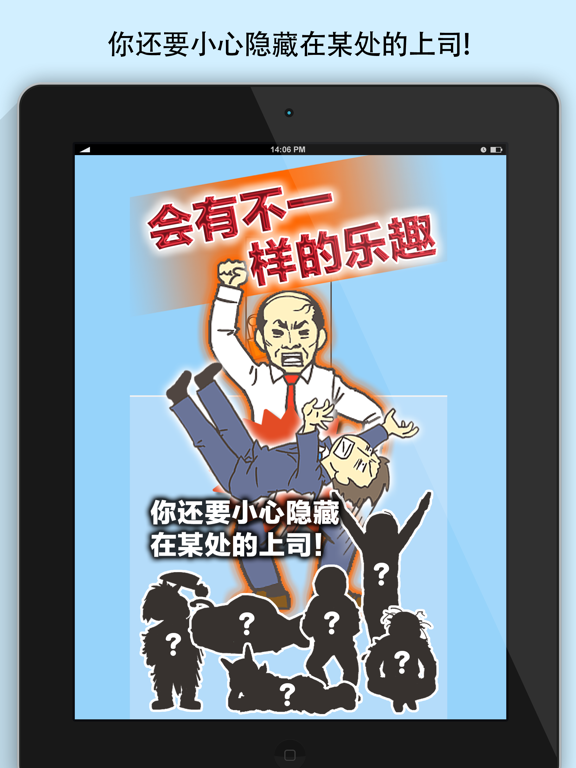 逃离公司3