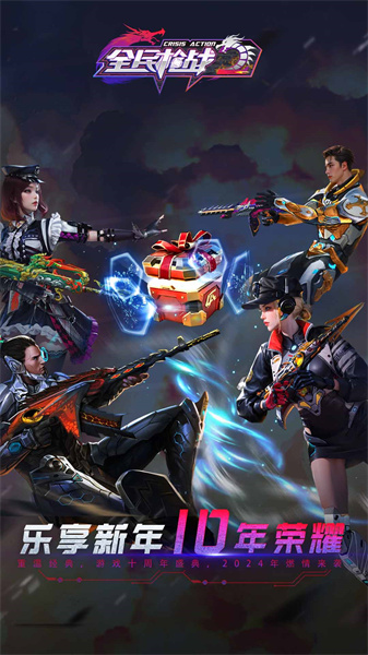 全民枪战2最新版本下载v3.54.0 安卓版