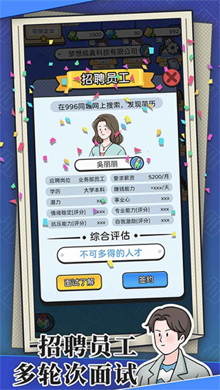 董事长模拟器内置mod修改器下载v1.0.6