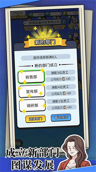 董事长模拟器内置mod修改器下载v1.0.6