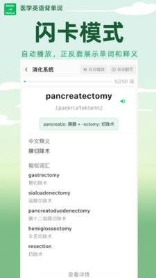 医学英语背单词