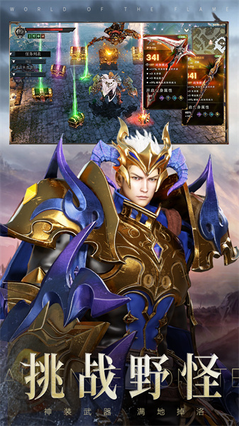 神火大陆最新版本下载v82.8 安卓版