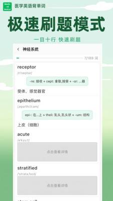 医学英语背单词