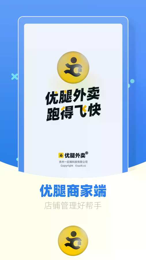 优腿商家端
