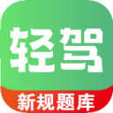 轻驾