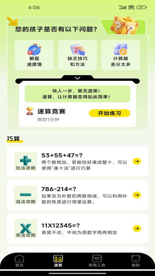 实用免费全能计算器