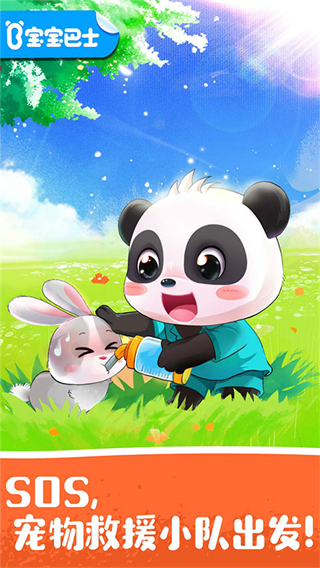 宝宝宠物救援免费版下载v9.89.99.01