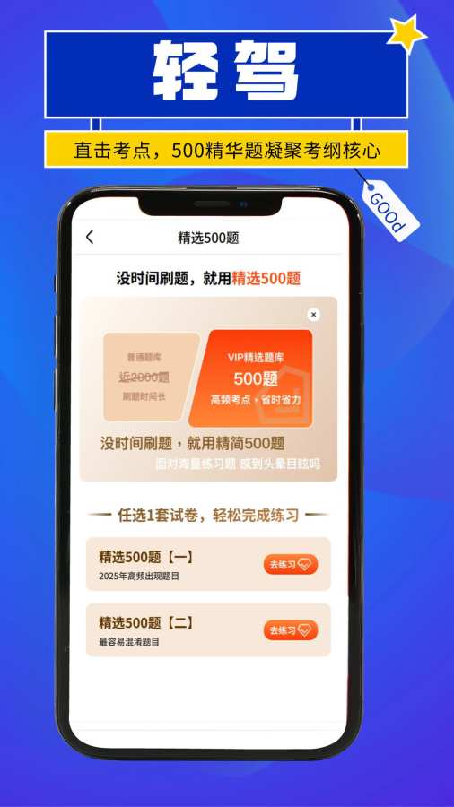 轻驾