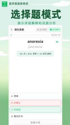 医学英语背单词