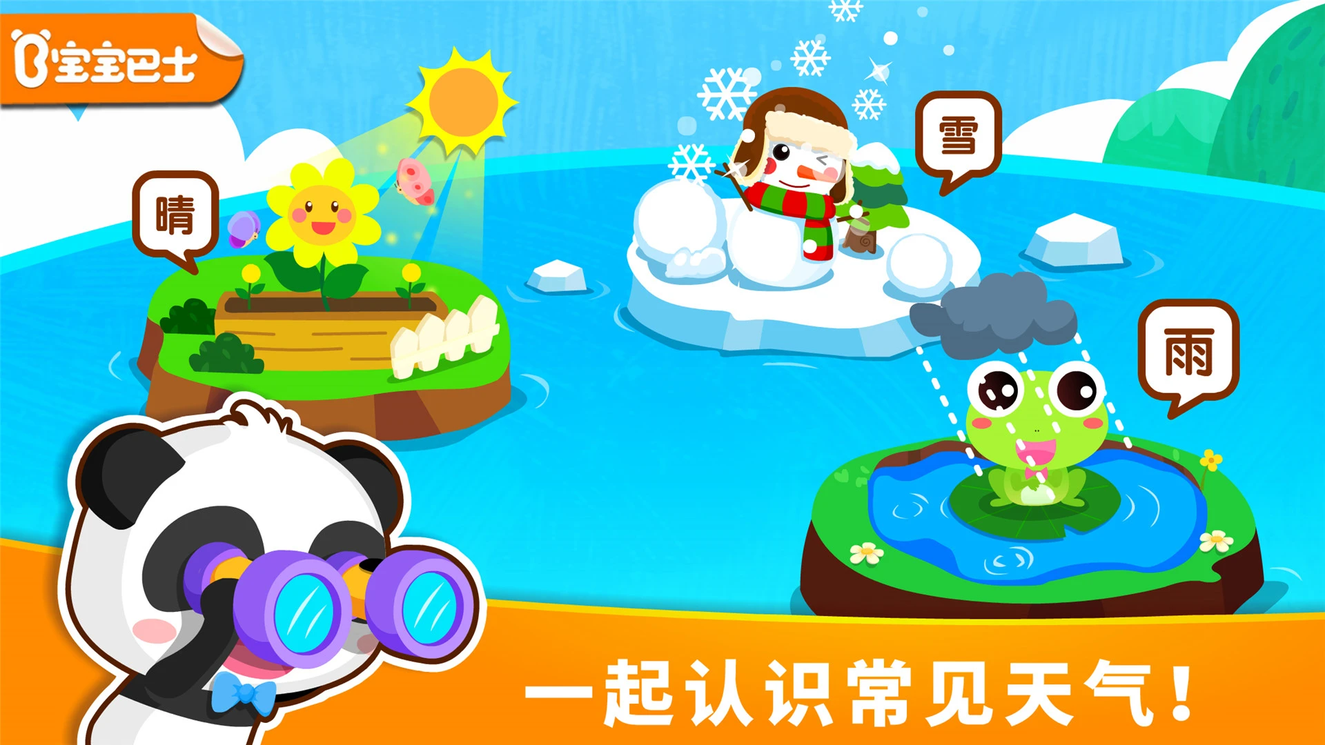 鸿蒙版【宝宝天气认知】官方下载_宝宝天气认知鸿蒙手机APP免费下载