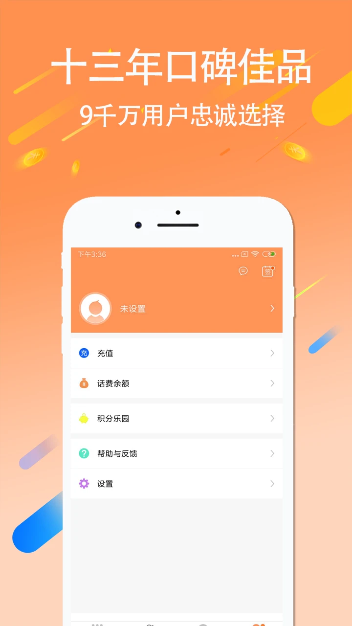 鸿蒙版【3G省钱电话】官方下载_3G省钱电话鸿蒙手机APP免费下载
