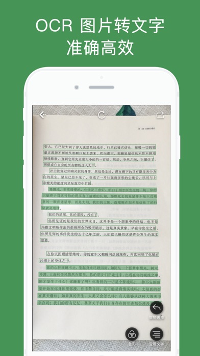 白描_OCR文字识别与文件扫描全能处理