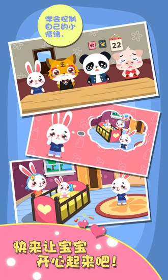 鸿蒙版【儿童游戏安慰宝宝】官方下载_儿童游戏安慰宝宝鸿蒙手机APP免费下载
