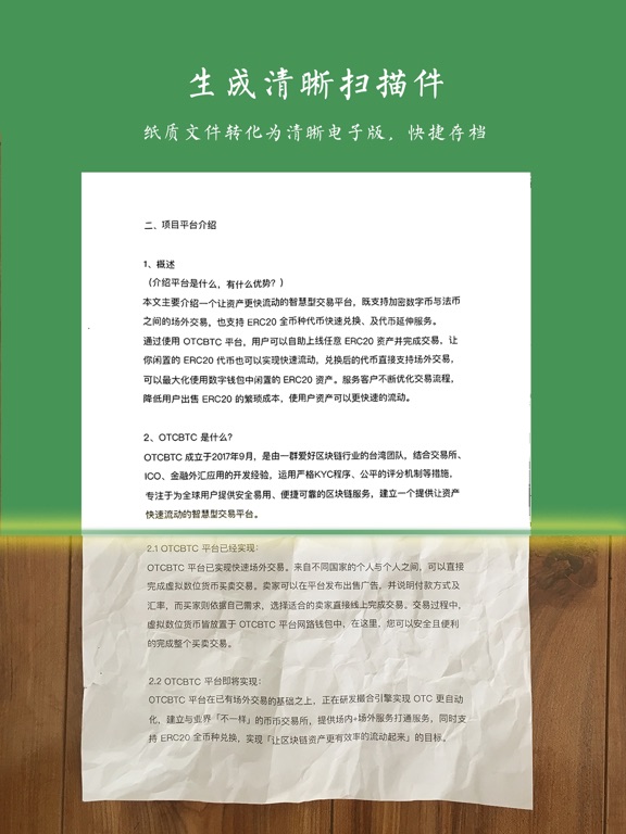 白描_OCR文字识别与文件扫描全能处理