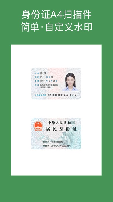 白描_OCR文字识别与文件扫描全能处理