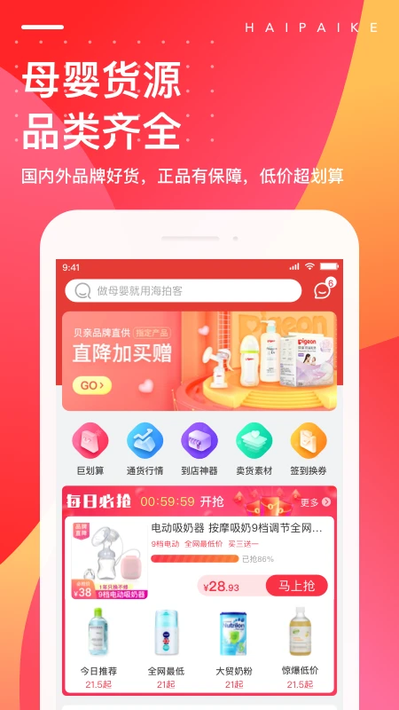 鸿蒙版【海拍客】官方下载_海拍客鸿蒙手机APP免费下载
