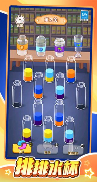 水杯排排序免广告下载v1.0.1