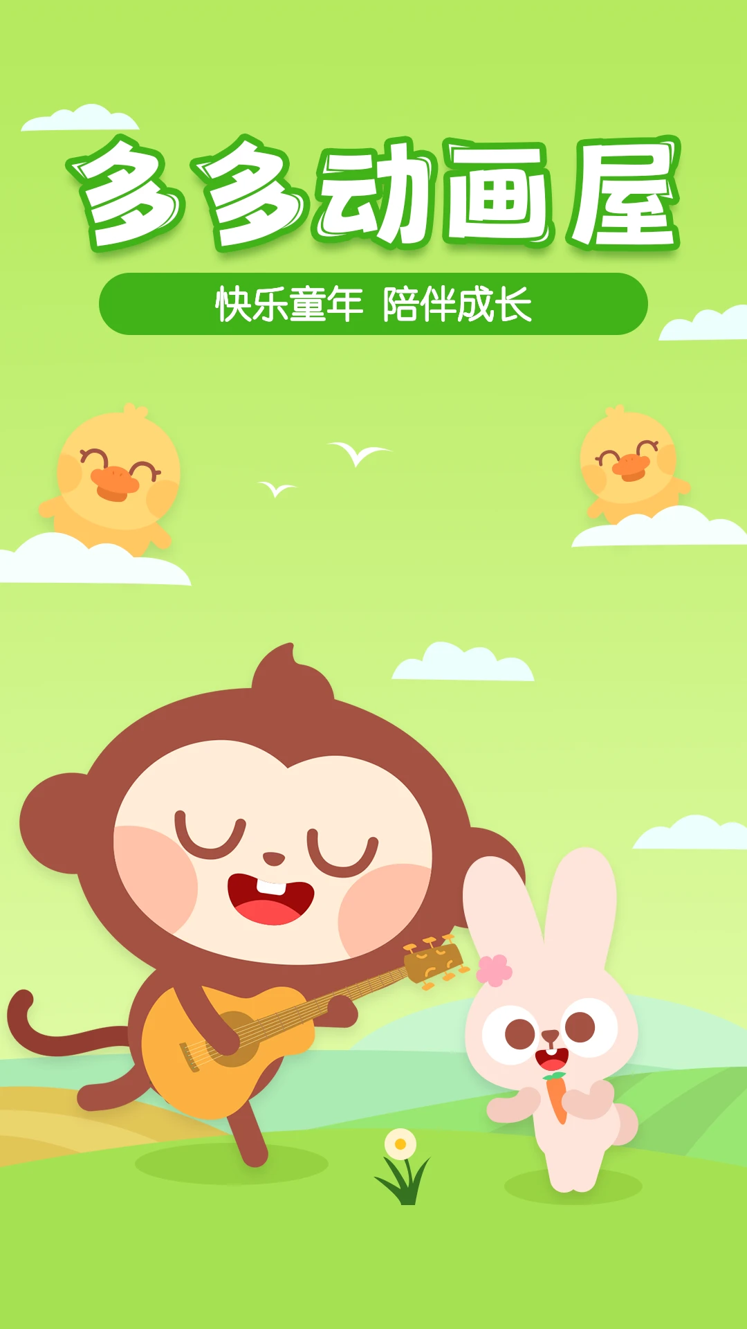 鸿蒙版【多多动画屋】官方下载_多多动画屋鸿蒙手机APP免费下载