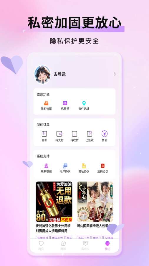 轻趣成人用品情趣商城