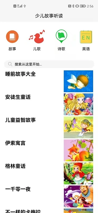 鸿蒙版【睡前听故事】官方下载_睡前听故事鸿蒙手机APP免费下载