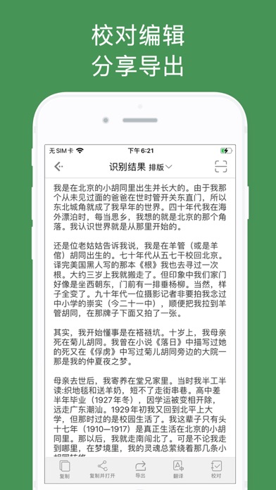 白描_OCR文字识别与文件扫描全能处理