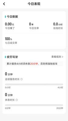 相安出行司机端