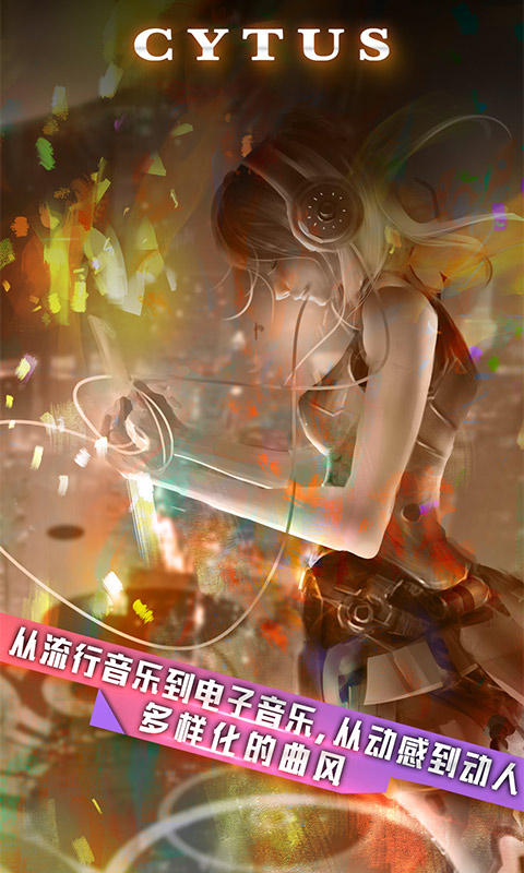 音乐世界cytus下载v10.1.27 安卓中文版