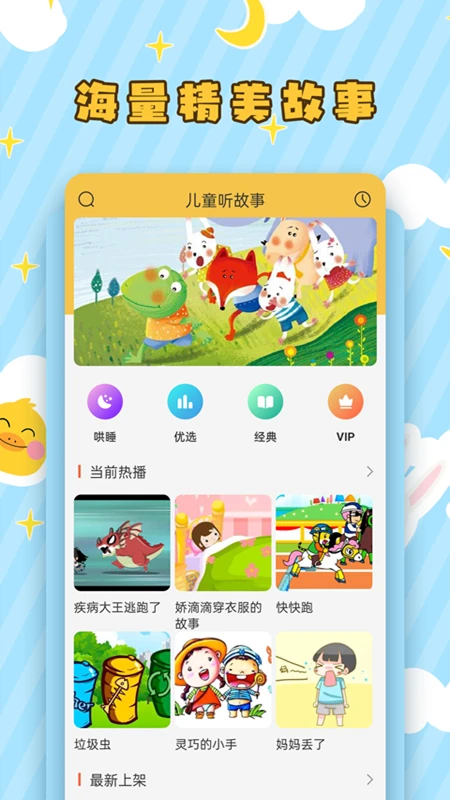 鸿蒙版【儿童听故事】官方下载_儿童听故事鸿蒙手机APP免费下载