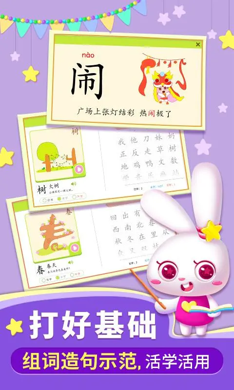 鸿蒙版【贝贝识字】官方下载_贝贝识字鸿蒙手机APP免费下载