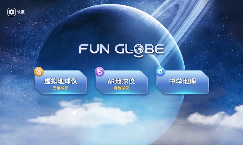 鸿蒙版【FUN GLOBE】官方下载_FUN GLOBE鸿蒙手机APP免费下载