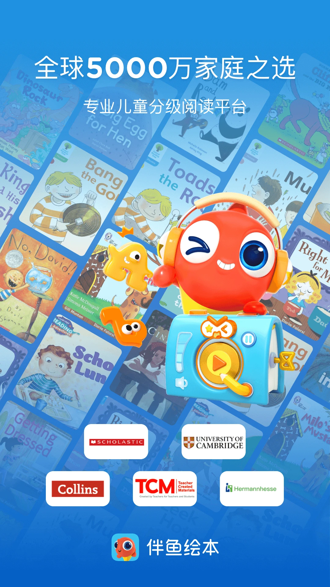 鸿蒙版【伴鱼绘本】官方下载_伴鱼绘本鸿蒙手机APP免费下载