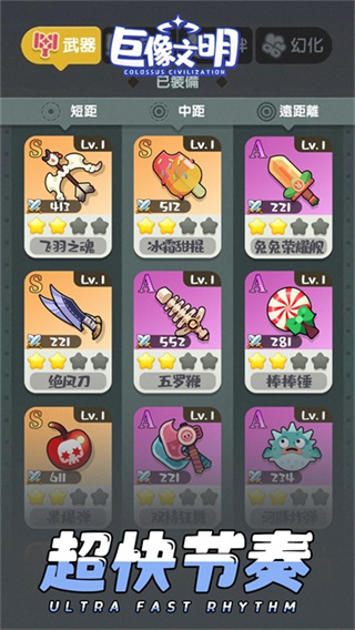 巨像文明最新版本下载v1.22.12