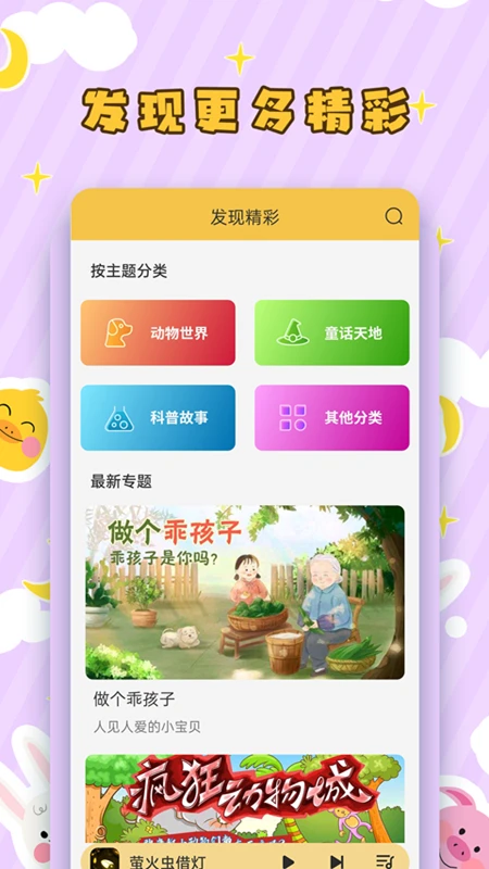 鸿蒙版【儿童听故事】官方下载_儿童听故事鸿蒙手机APP免费下载