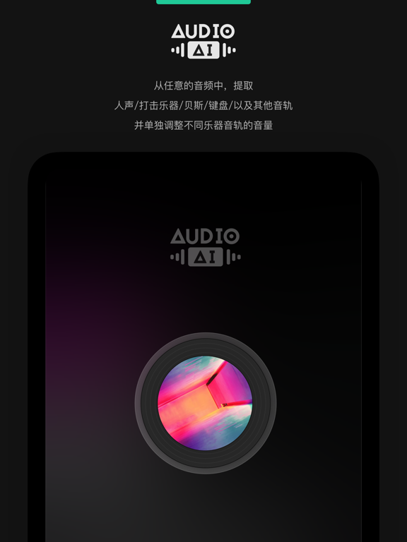 AudioJam_AI扒谱伴奏制作