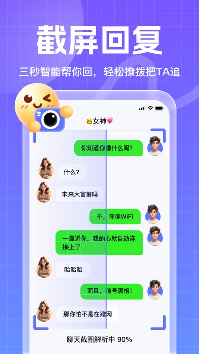 妙回输入法_高情商回复恋爱AI键盘追爱脱单神器