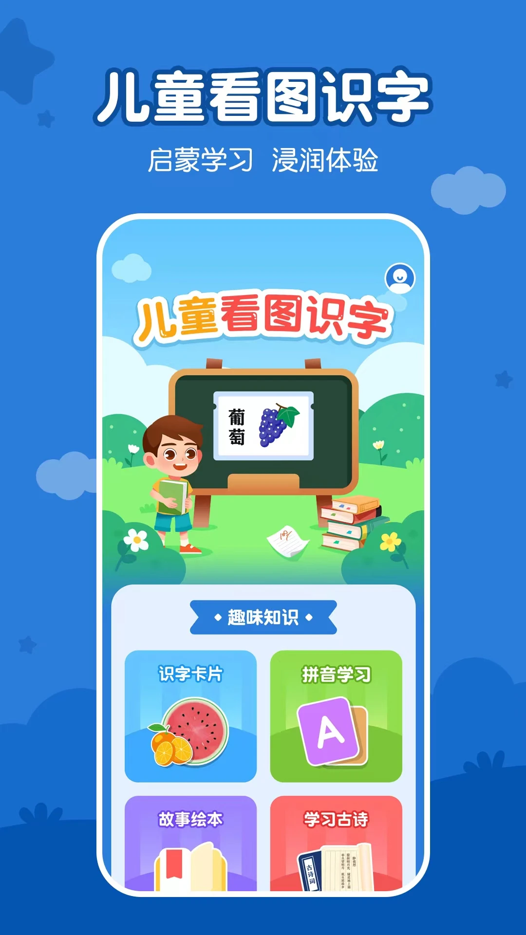 鸿蒙版【儿童看图识字】官方下载_儿童看图识字鸿蒙手机APP免费下载