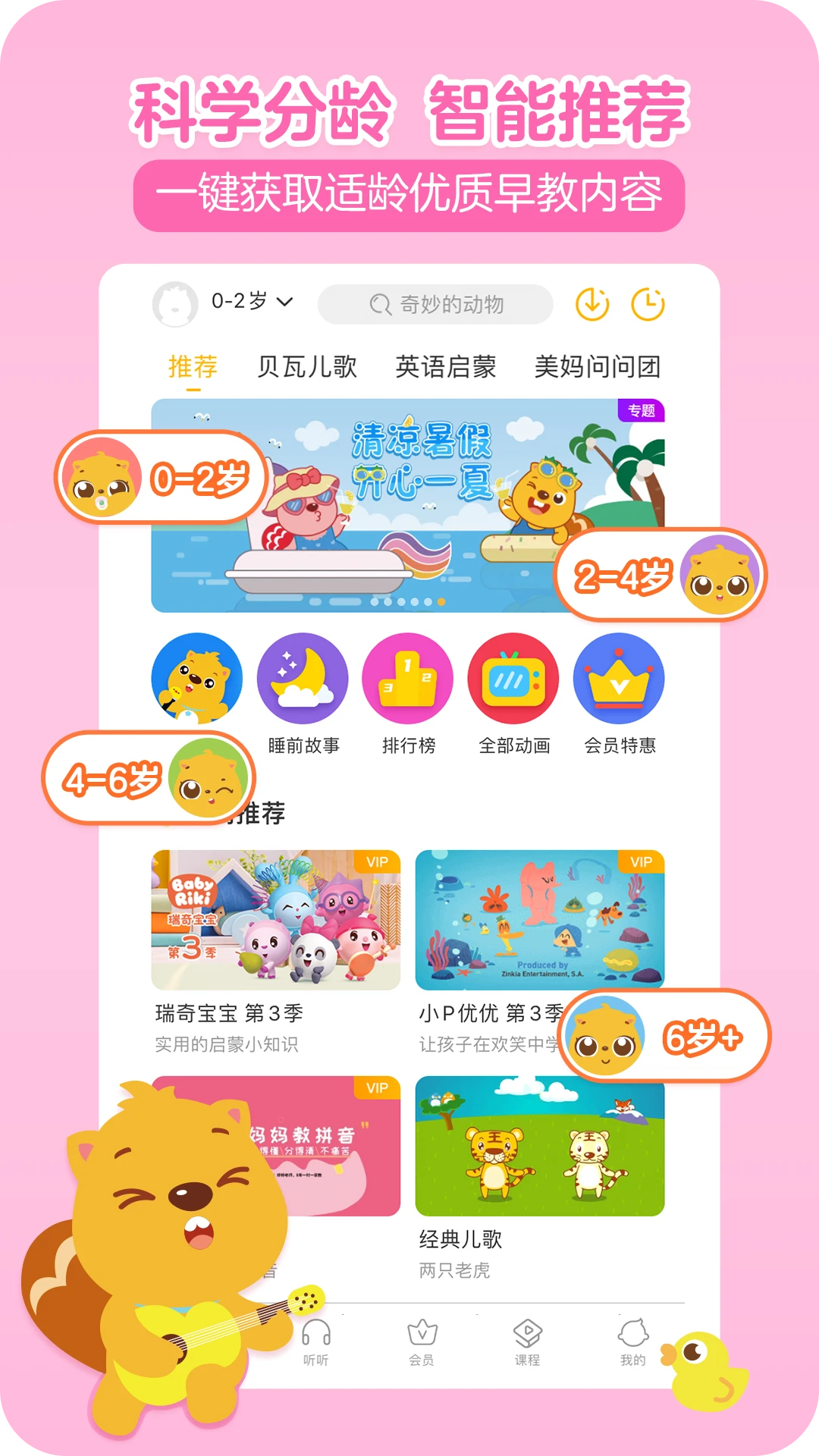 鸿蒙版【贝瓦儿歌】官方下载_贝瓦儿歌鸿蒙手机APP免费下载