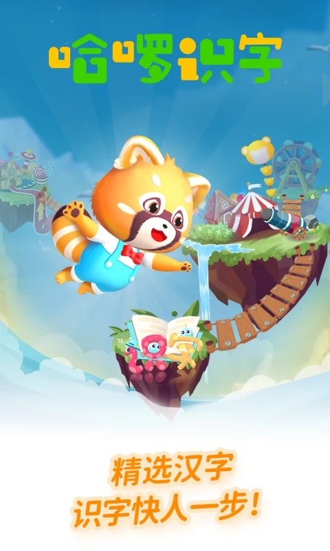 鸿蒙版【哈啰识字】官方下载_哈啰识字鸿蒙手机APP免费下载