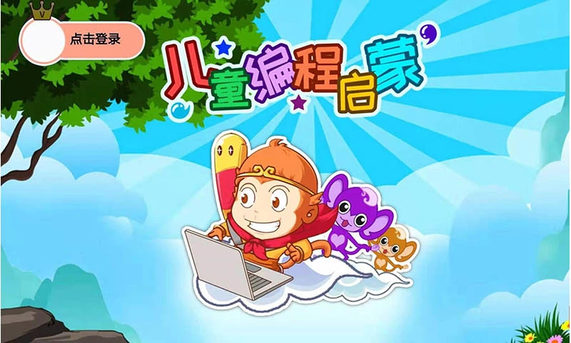 鸿蒙版【儿童编程启蒙】官方下载_儿童编程启蒙鸿蒙手机APP免费下载