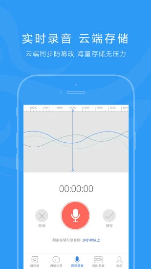 鸿蒙版【电话录音公证-安存语录】官方下载_电话录音公证-安存语录鸿蒙手机APP免费下载