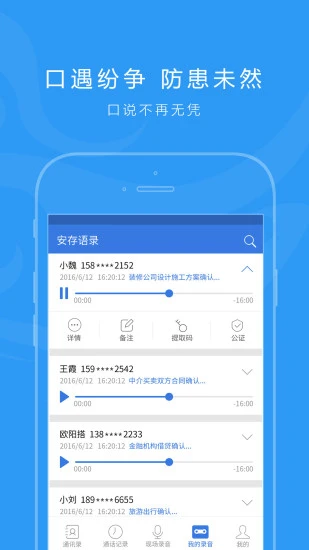 鸿蒙版【电话录音公证-安存语录】官方下载_电话录音公证-安存语录鸿蒙手机APP免费下载