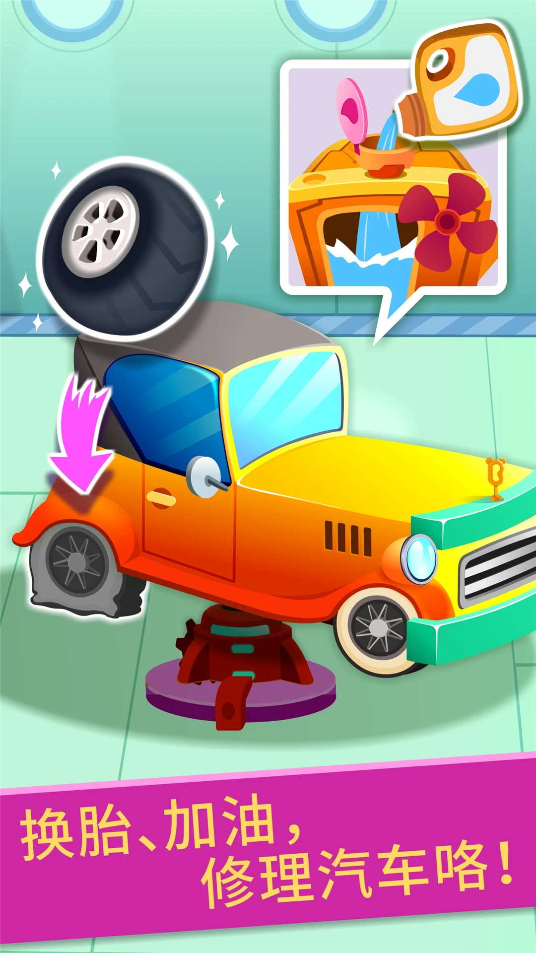 鸿蒙版【宝宝修车店】官方下载_宝宝修车店鸿蒙手机APP免费下载