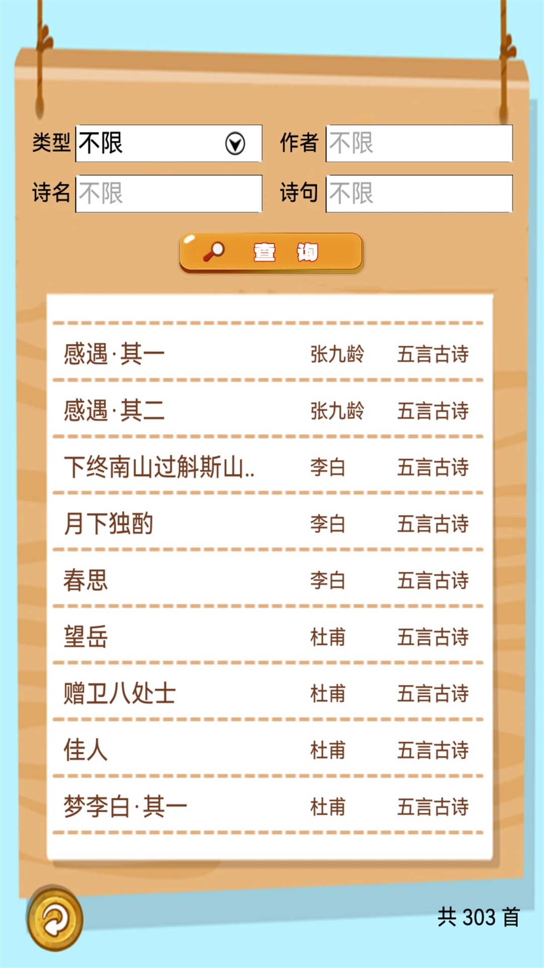鸿蒙版【唐诗三百首朗读】官方下载_唐诗三百首朗读鸿蒙手机APP免费下载