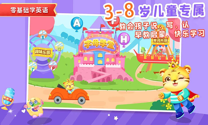 鸿蒙版【宝宝学英文字母】官方下载_宝宝学英文字母鸿蒙手机APP免费下载