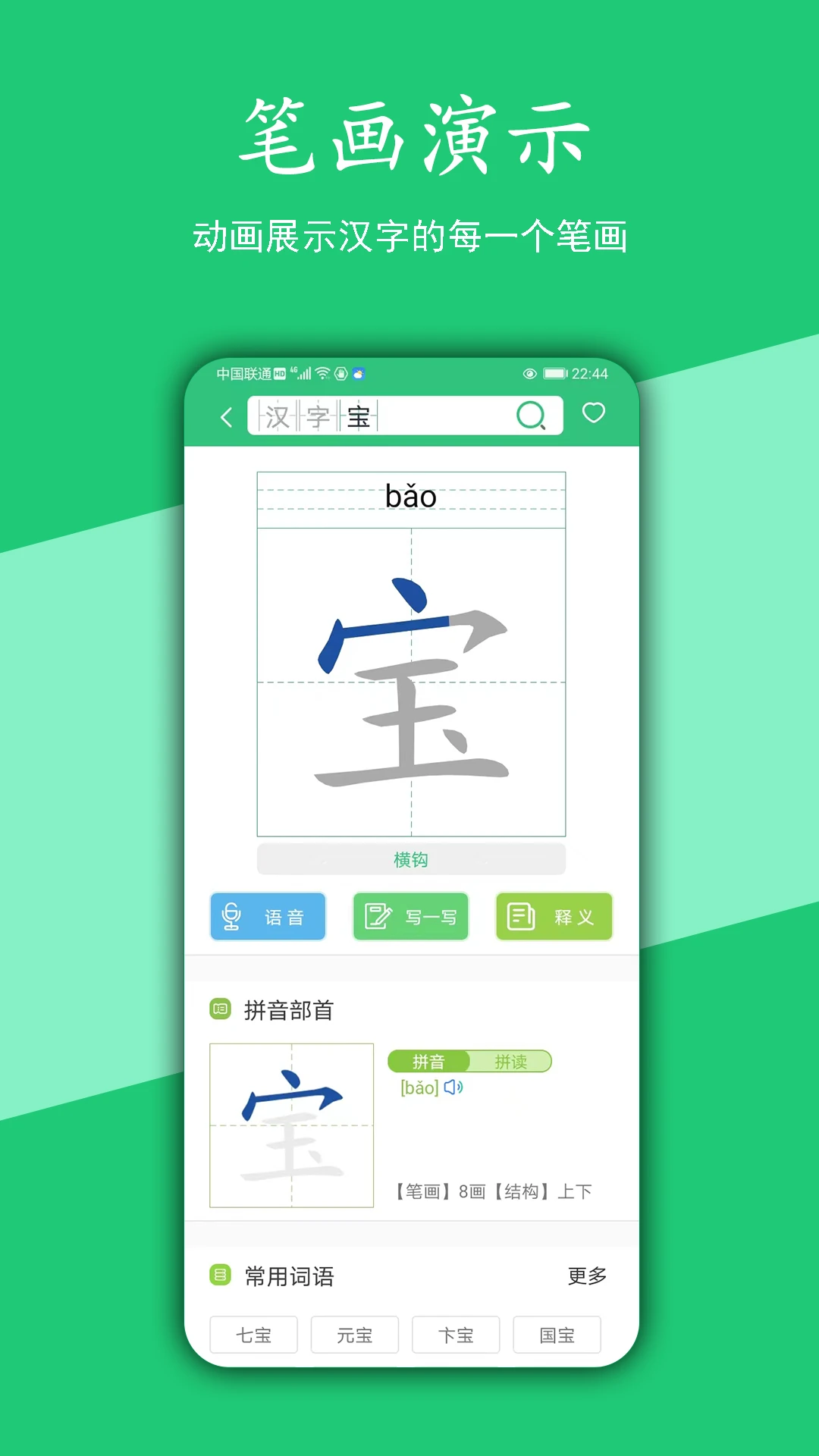 鸿蒙版【汉字宝】官方下载_汉字宝鸿蒙手机APP免费下载