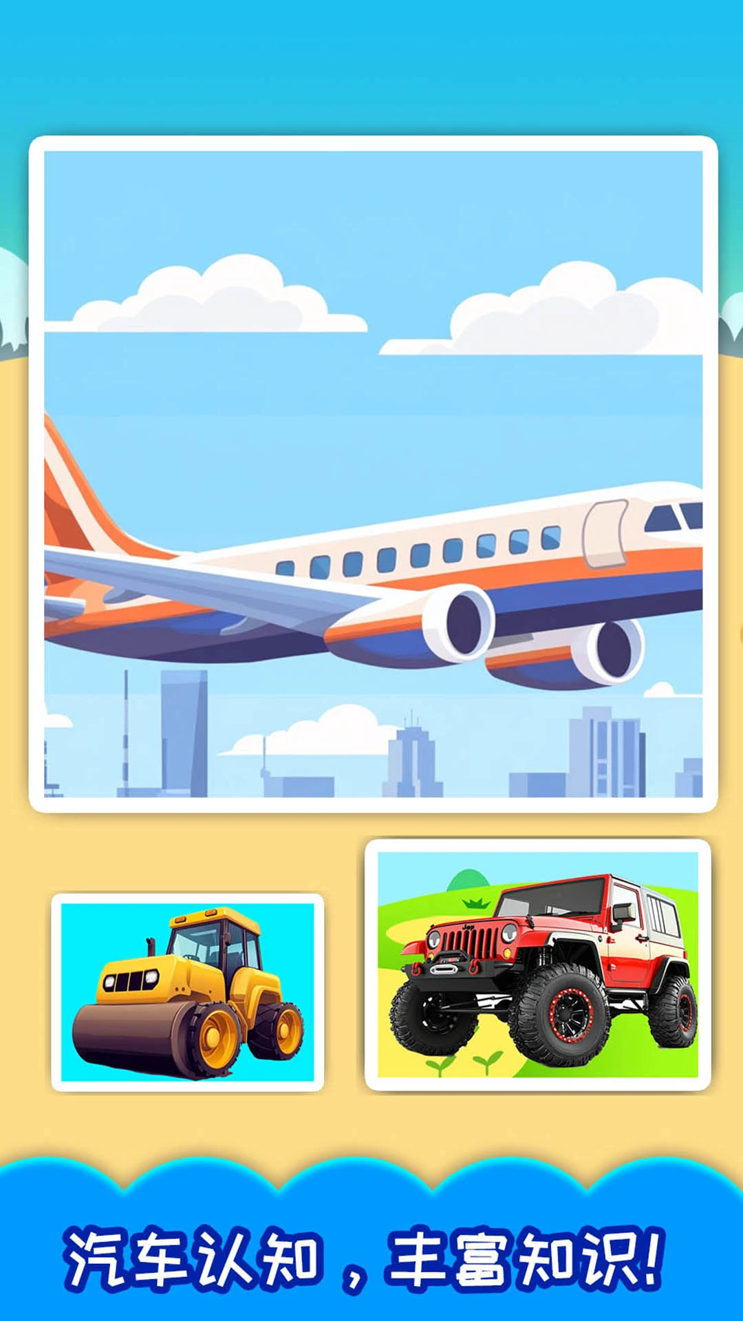 鸿蒙版【儿童宝宝汽车拼图】官方下载_儿童宝宝汽车拼图鸿蒙手机APP免费下载