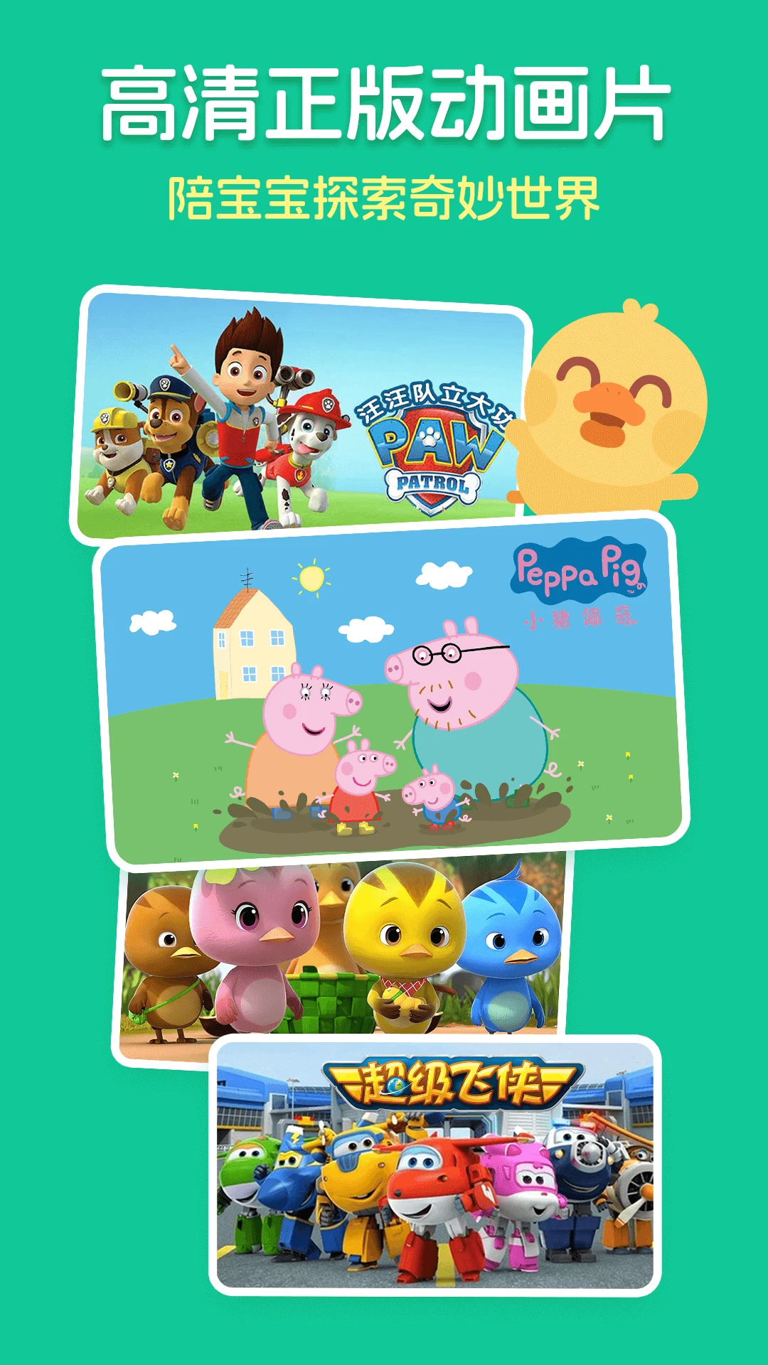 鸿蒙版【儿歌多多HD】官方下载_儿歌多多HD鸿蒙手机APP免费下载