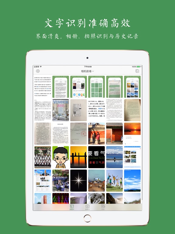 白描_OCR文字识别与文件扫描全能处理