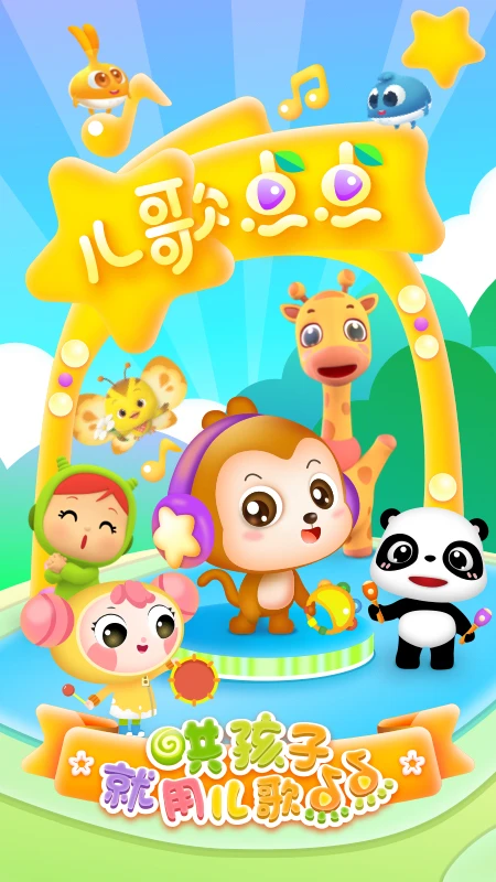 鸿蒙版【儿歌点点启蒙版】官方下载_儿歌点点启蒙版鸿蒙手机APP免费下载
