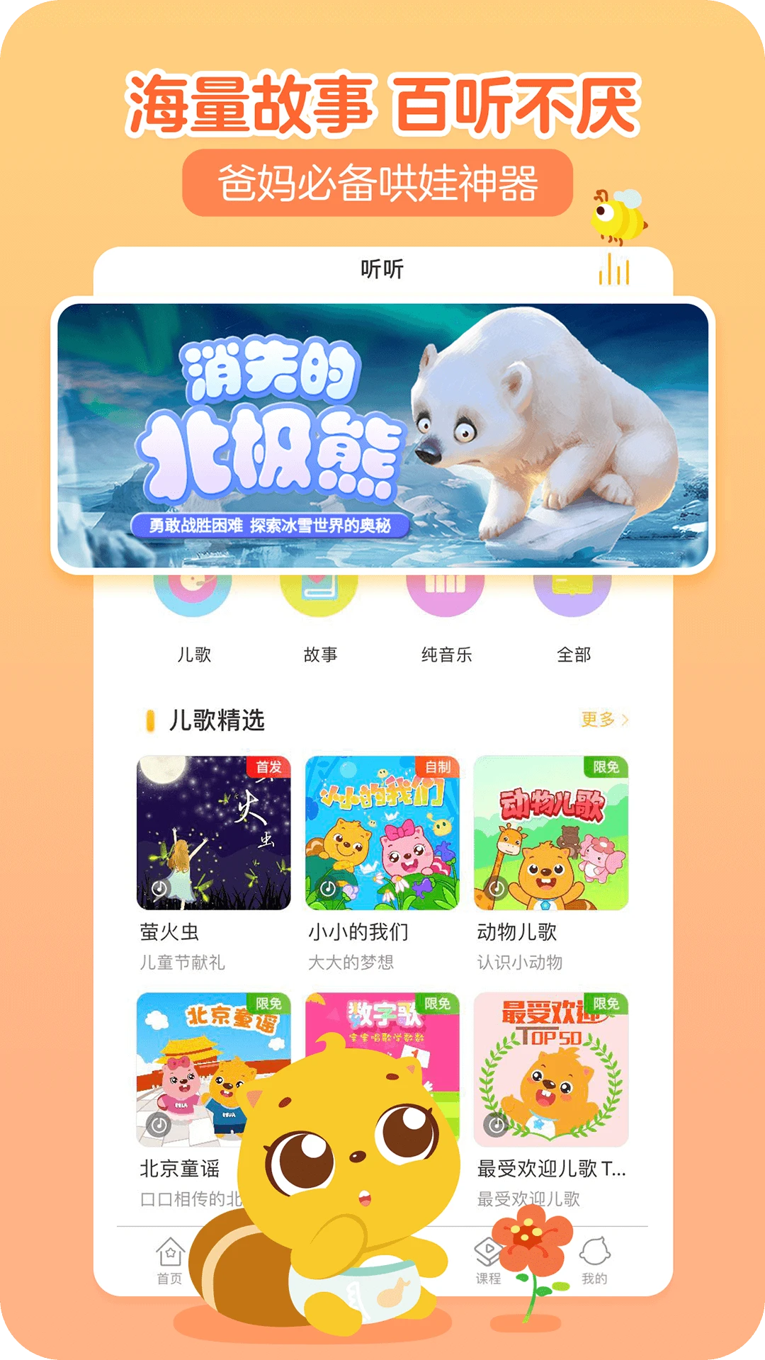 鸿蒙版【贝瓦儿歌】官方下载_贝瓦儿歌鸿蒙手机APP免费下载